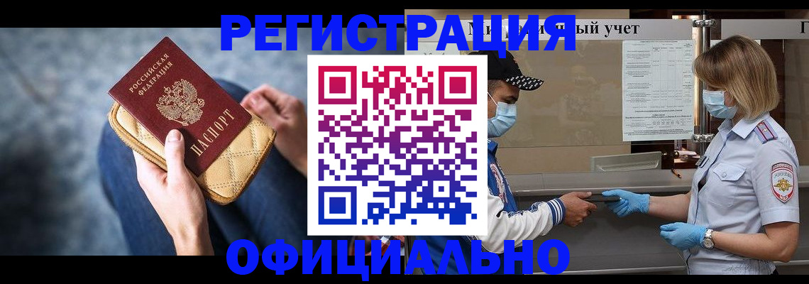 прописка 2025 в Казани