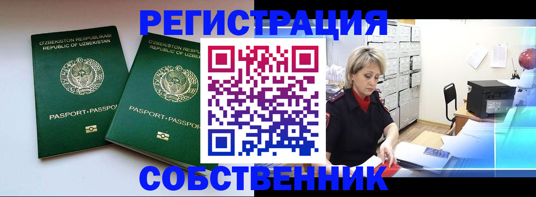 прописка в Казани