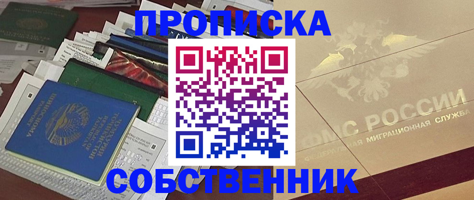 прописка регистрация в Казани