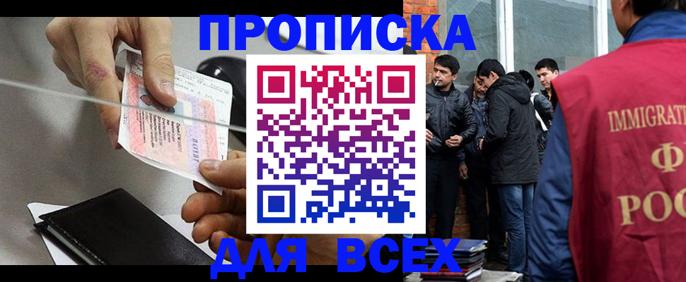 прописка от собственника в Казани